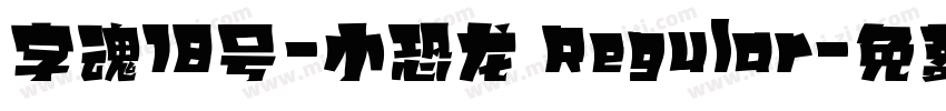 字魂18号-小恐龙 Regular字体转换